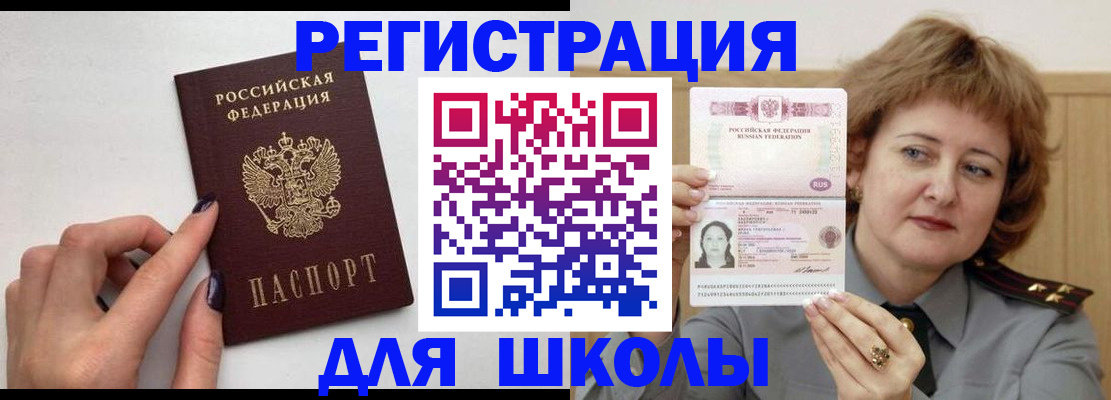 прописка регистрация в Наро-Фоминске