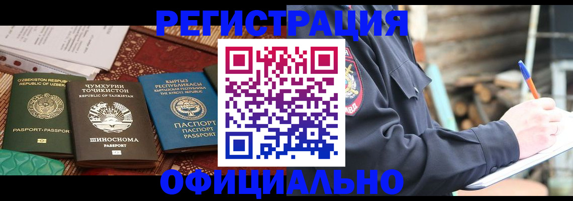 прописка штамп в Наро-Фоминске