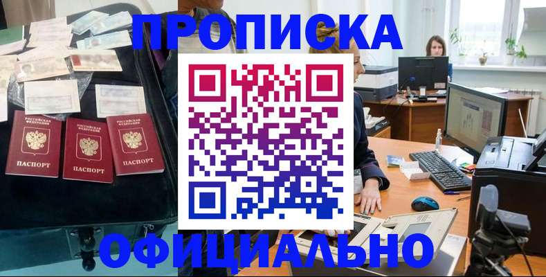 регистрация в Наро-Фоминске