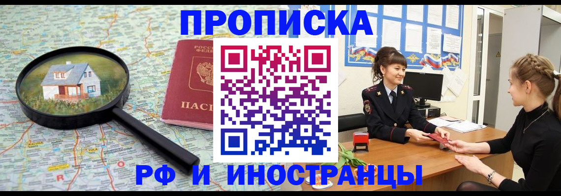 временная регистрация собственник в Наро-Фоминске